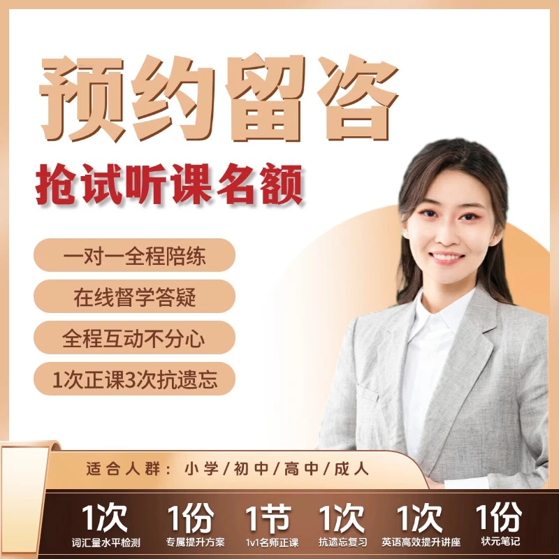 英语单词一对一伴读体验60分钟