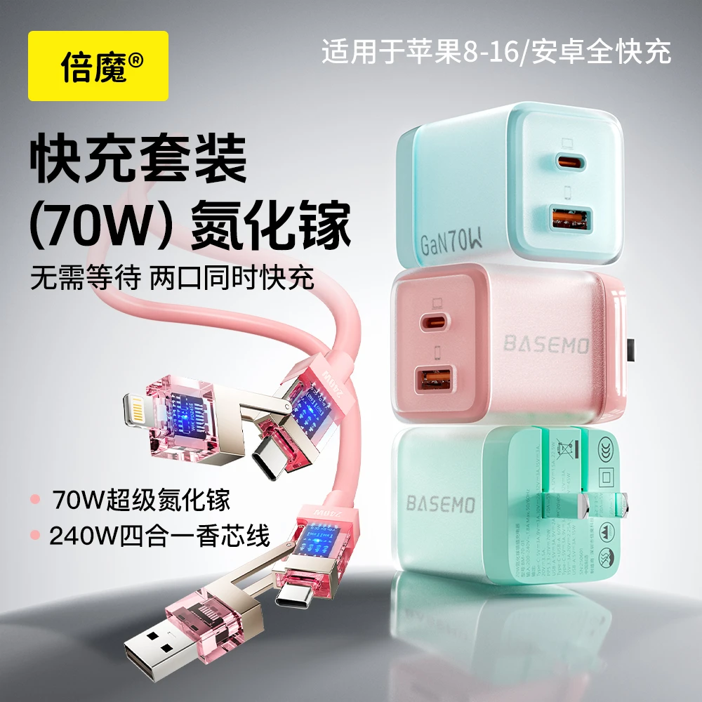 倍魔70W冰透氮化镓充电器快速充电器1C1A安卓PD充电头自适应