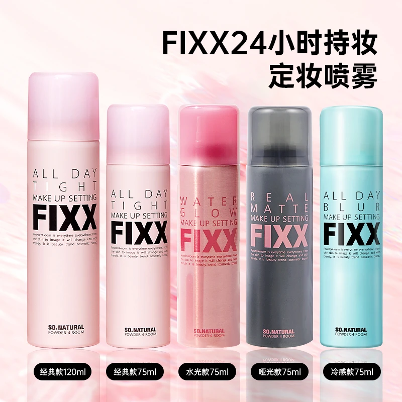 韩国sonatural fixx超细定妆喷雾5款任选防水防汗持久不脱妆雾状
