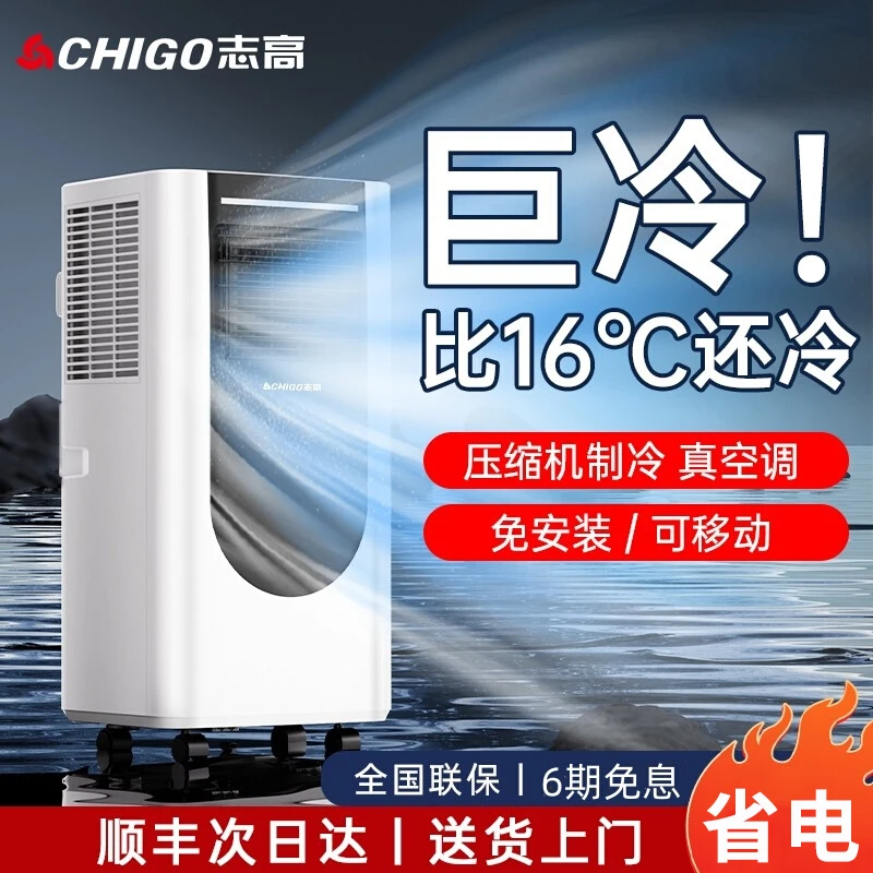 志高1.5p2匹移动空调单冷暖两用一体机便捷式压缩机制冷热不加水