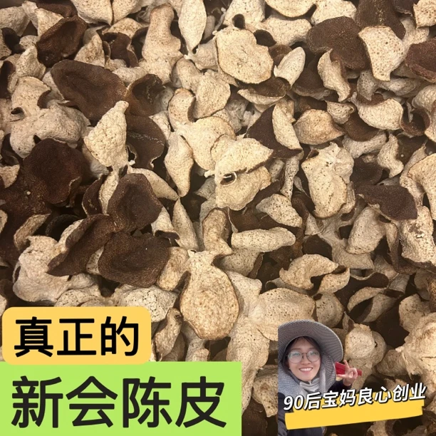 ［阿萍］2020年新会陈皮，天马5年大红皮