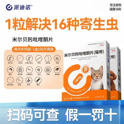 派迪诺【绦虫克星】派迪妙猫咪体内驱虫药美味好喂米尔贝肟吡喹酮