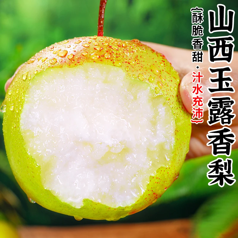 【甘甜多汁】正宗山西香甜玉露香梨4.5斤梨子雪梨新鲜水果皮薄爽口