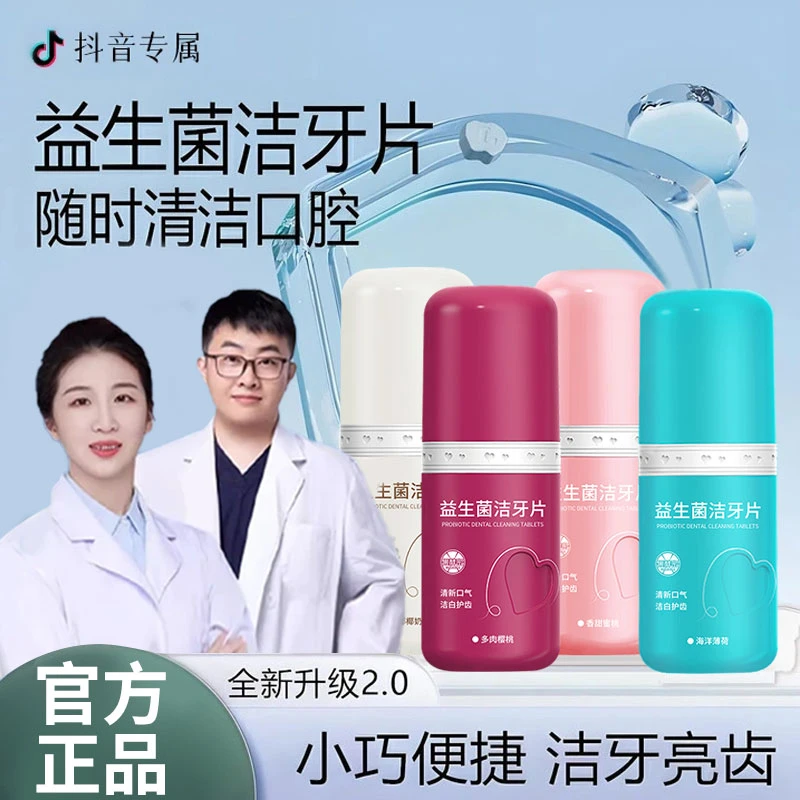 【央妈推荐】益生菌固体牙膏便携洁牙亮白清新口腔持久留香官方正品