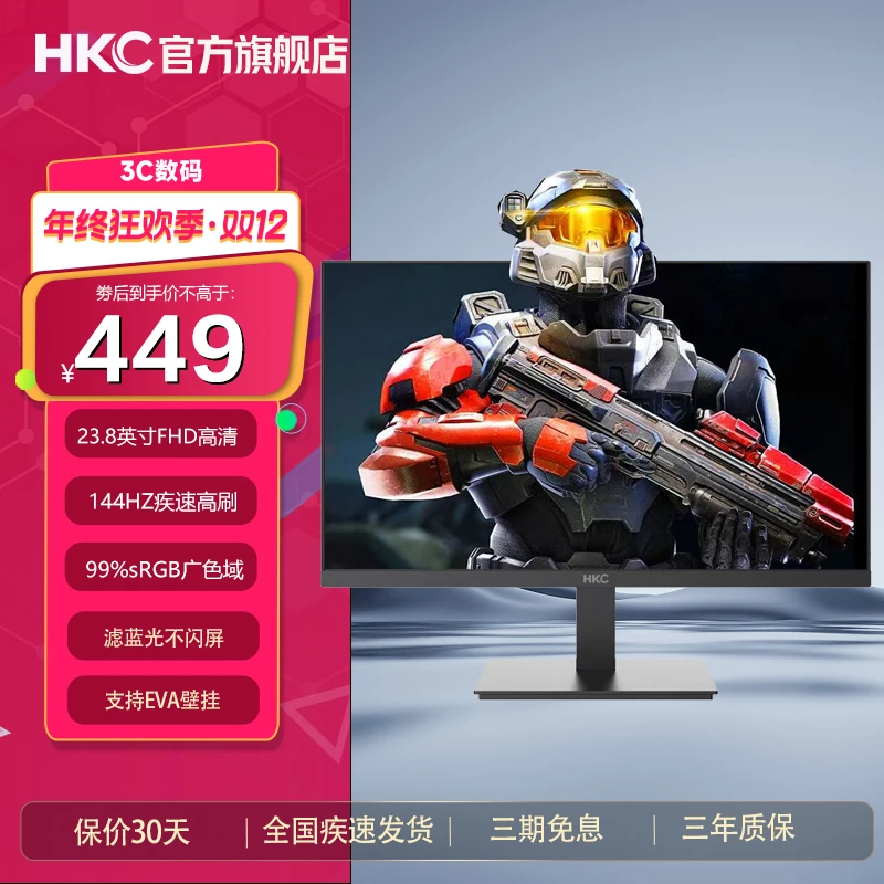 【学生党FPS神器】HKC显示器高清23.8寸144hz笔记本电脑电竞显示屏