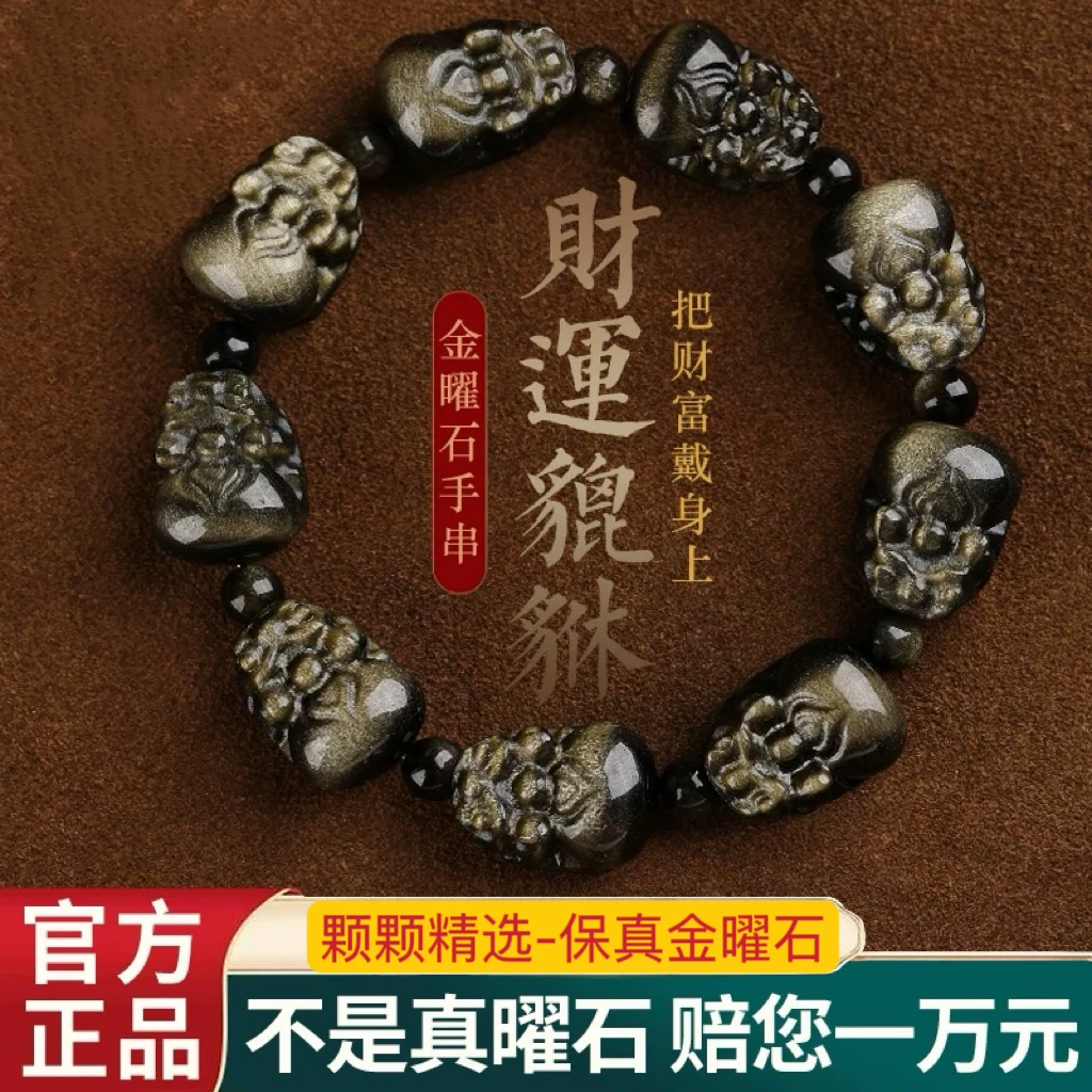 天然招财貔貅黑曜石手串蛇年本命年手链高档男士金曜石送亲友礼物