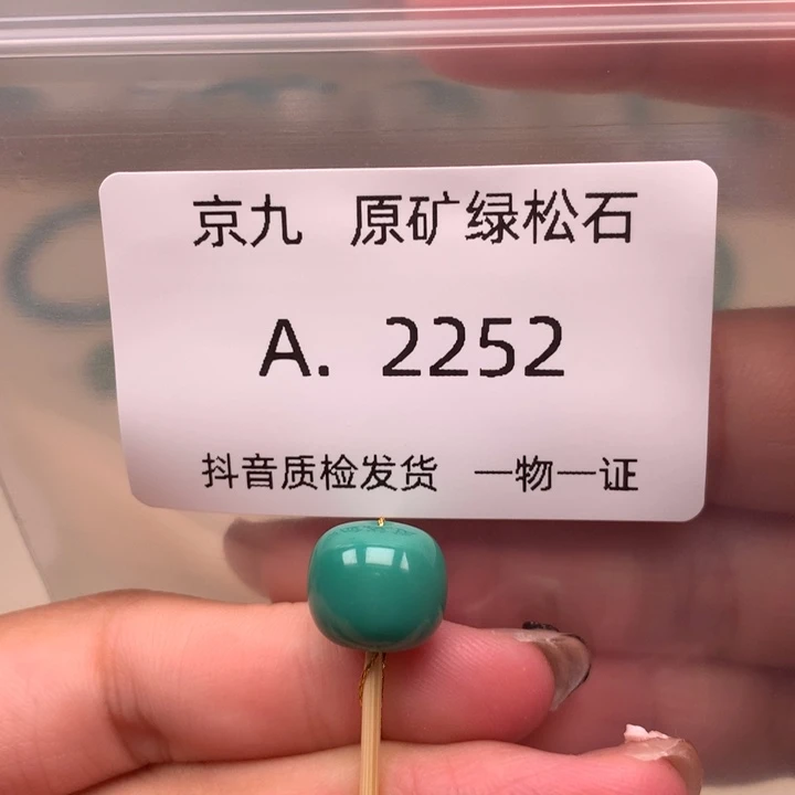 未镶嵌绿松石珠宝奇石11.8✖️10.1