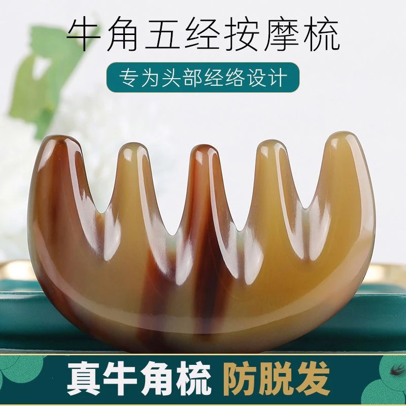【牦牛角五齿按摩梳子】经络梳按摩头部头皮梳子天然防脱发大齿宽齿