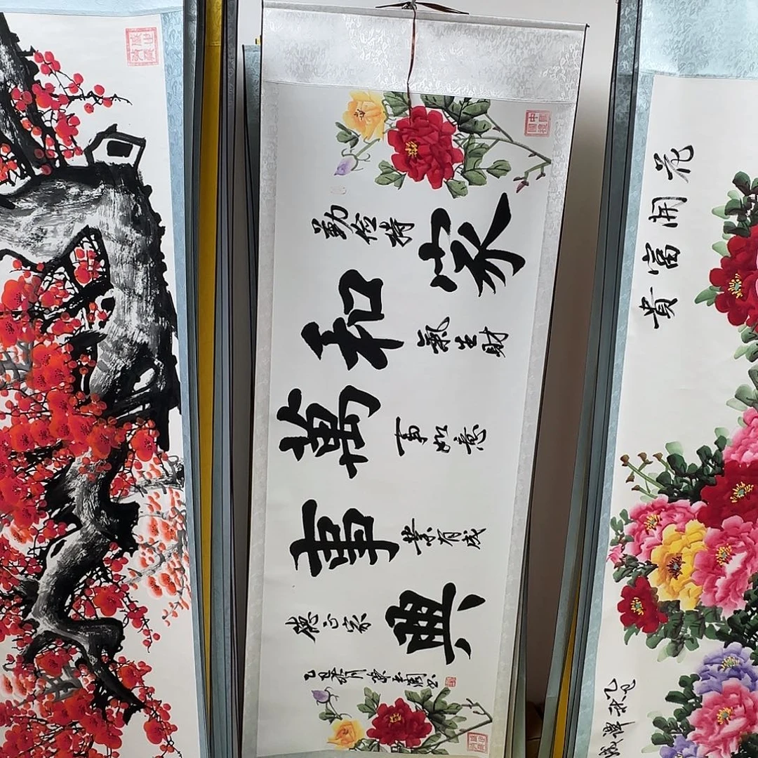 书法家和万事兴牡丹