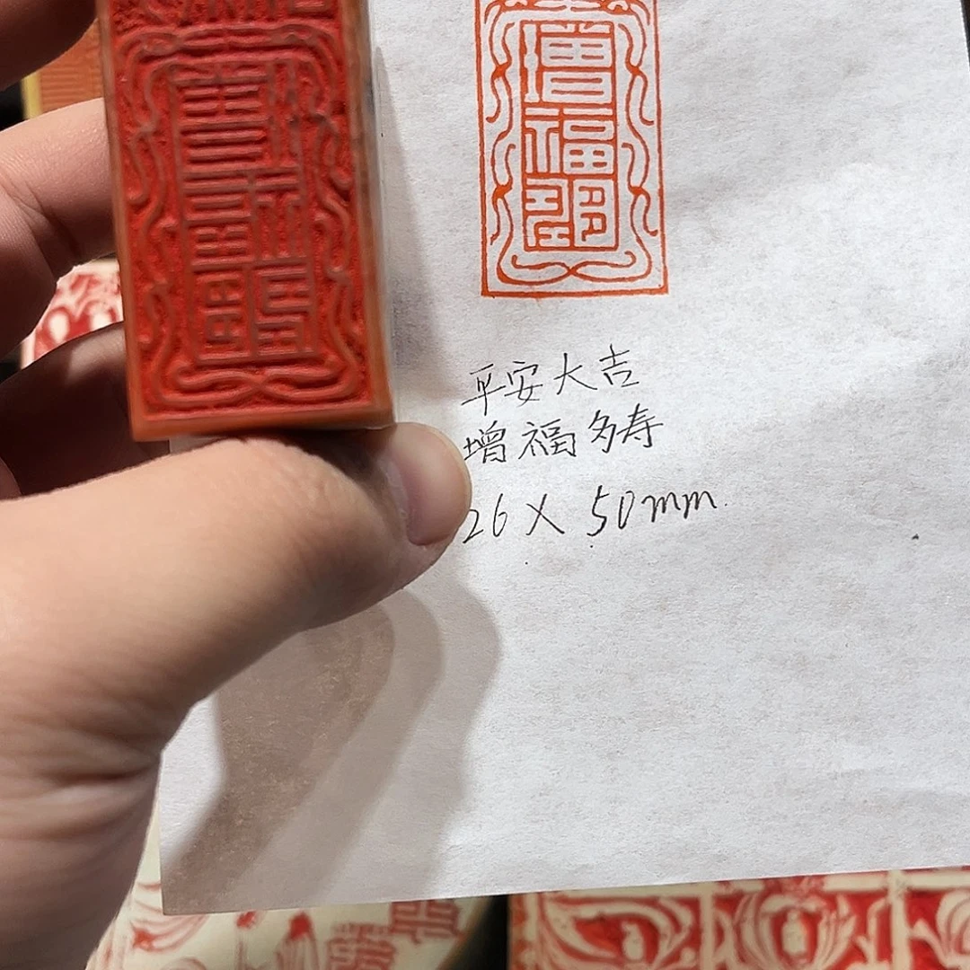 印石昌化石平安大吉增福多寿