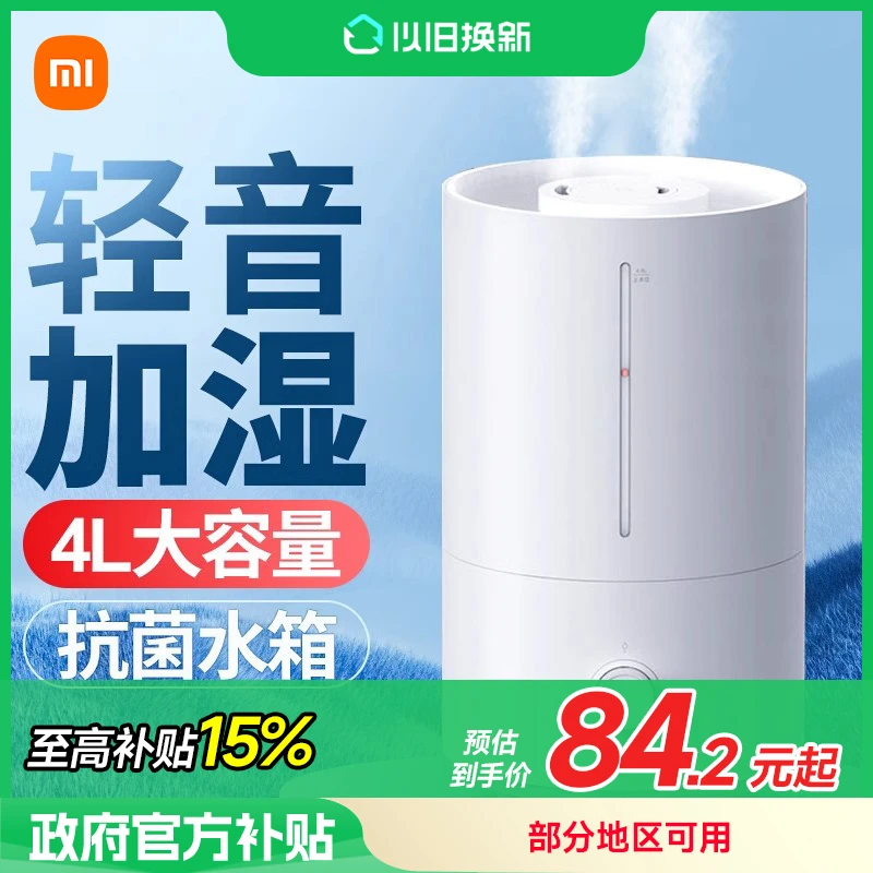【政府补贴15%】小米加湿器2米家轻音卧室空调孕妇婴儿家用大容量