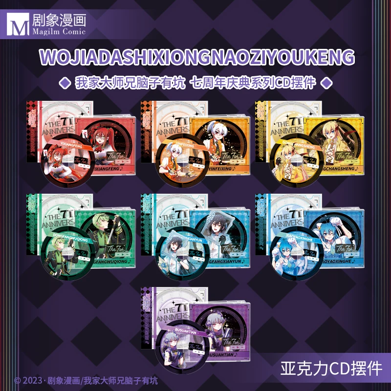 我家大师兄脑子有坑七周年亚克力CD摆件兄坑周边