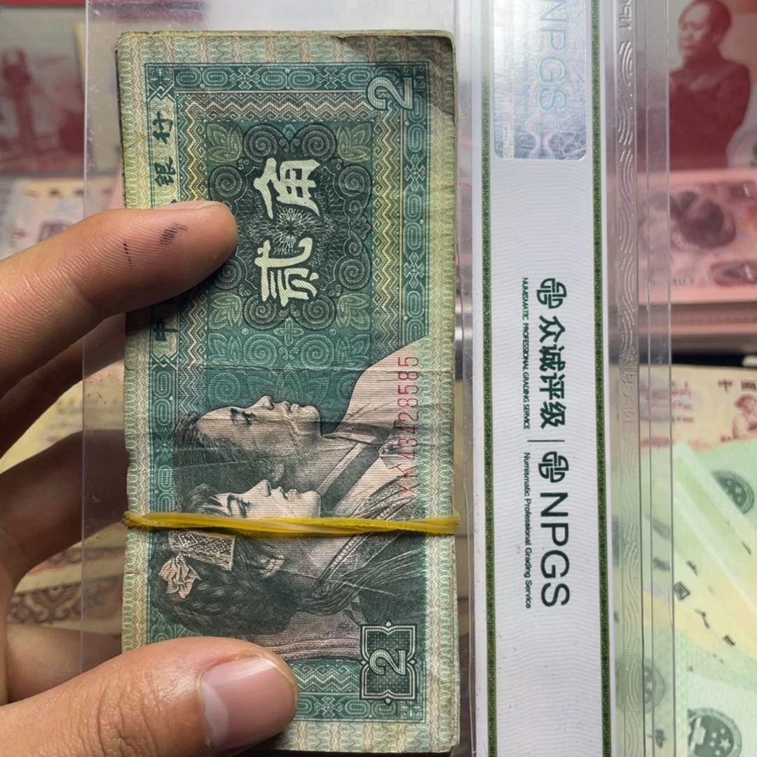 退市钱币原图发货8002一百张