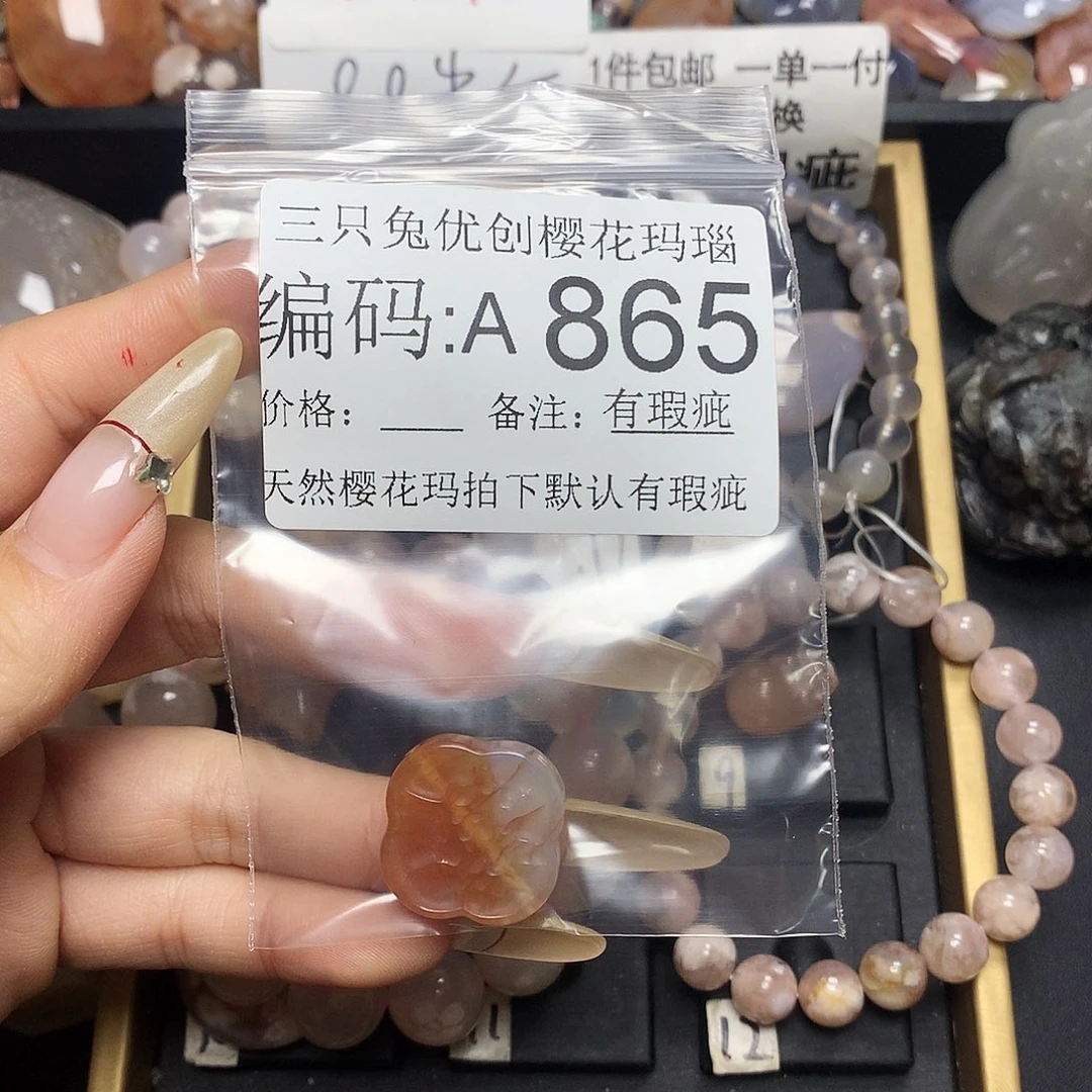 玛瑙/玉髓樱花合金?****