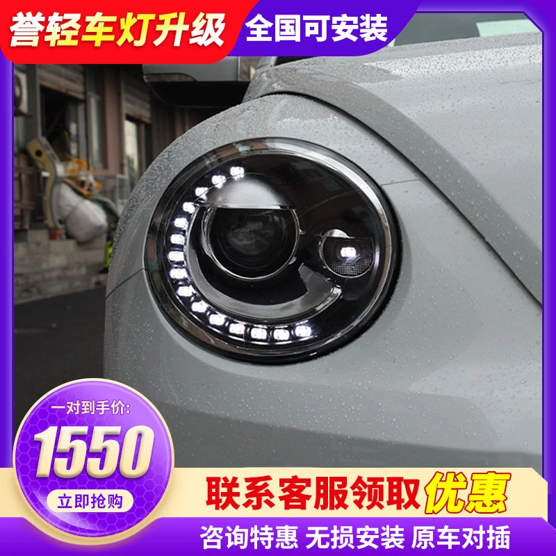 甲壳虫大灯总成98-21改装高配款泪眼全LED改装氙气透镜光源日行灯