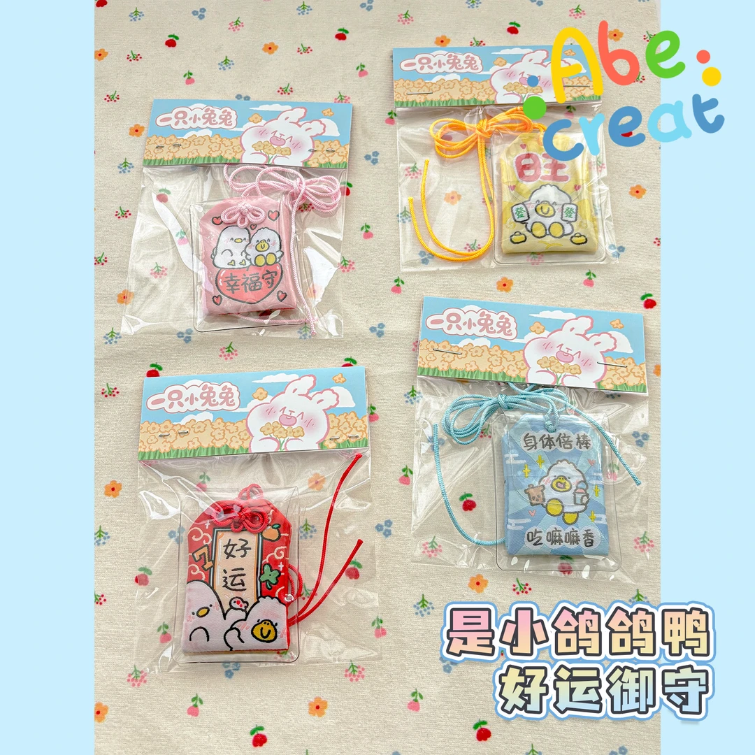 是小鸽鸽鸭好运御守｜必易文创PVC保护套防水许愿招财桃花健康