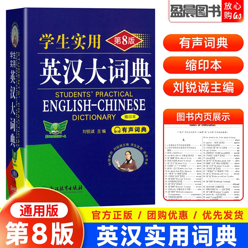 2025新英汉汉英词典（第8版 ）学生实用64开缩印本刘锐诚英语词典