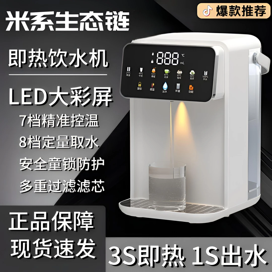 【抖音好物】即热饮水机冷热两用2025款家用多功能净水机一体直饮机