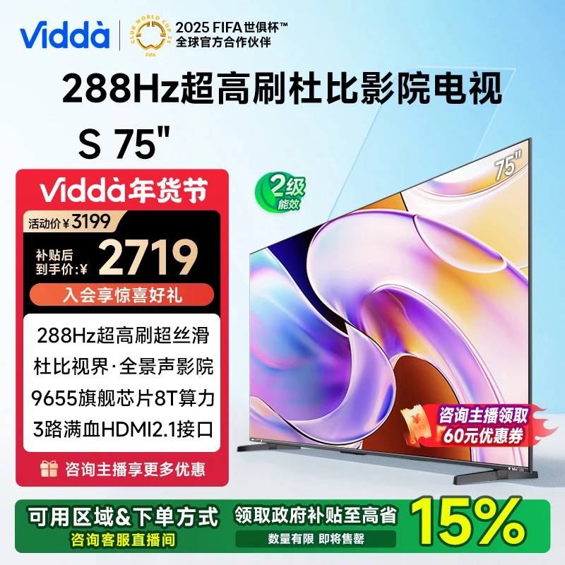 Vidda S75 75英寸超强AI芯片电视 海信电视