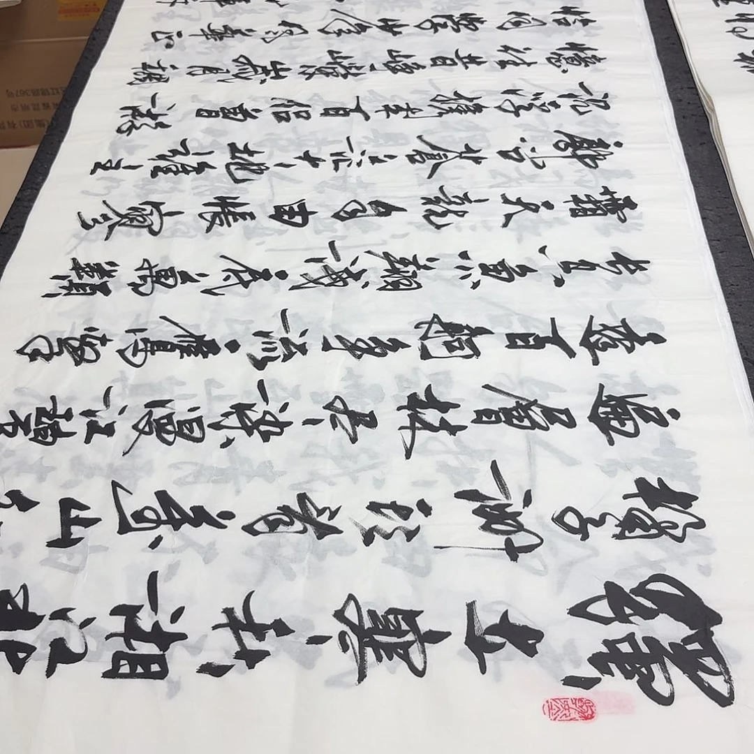 书法老师精品书法