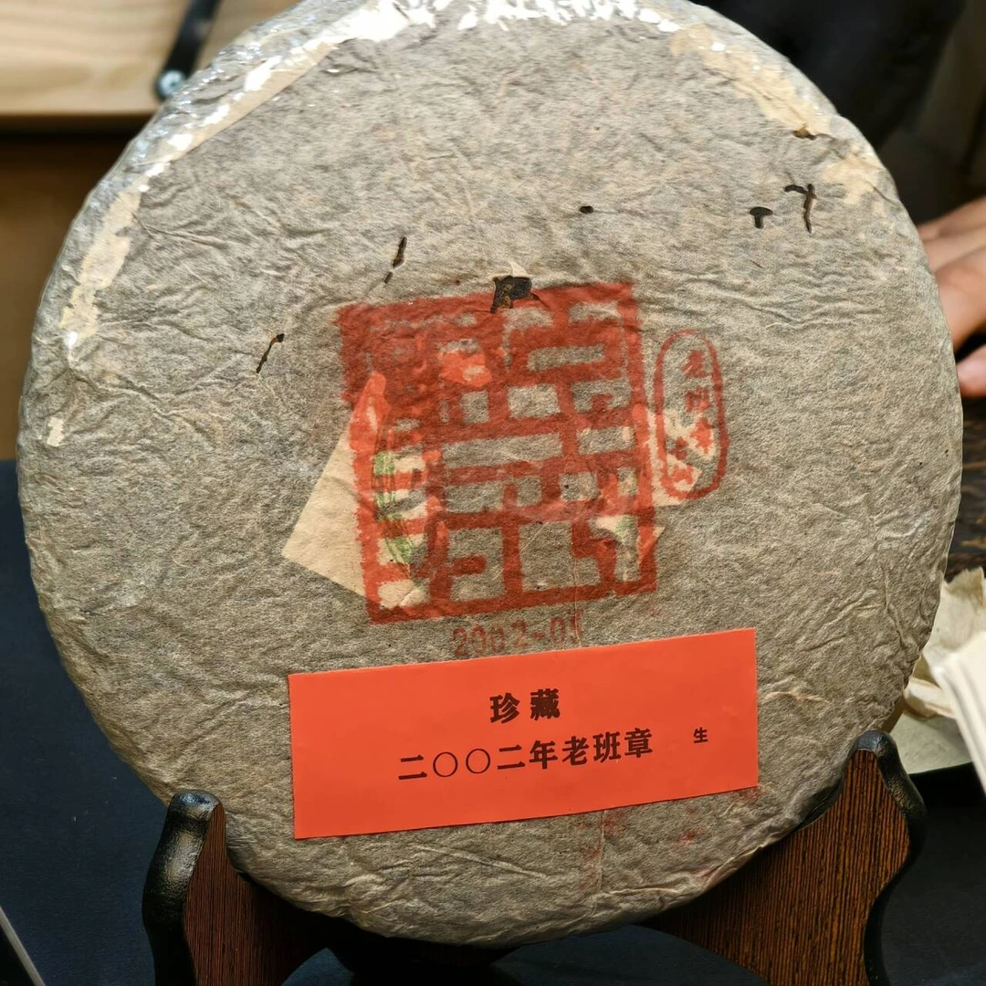 【林一刀】2002年     老班章红章     普洱生茶/357克