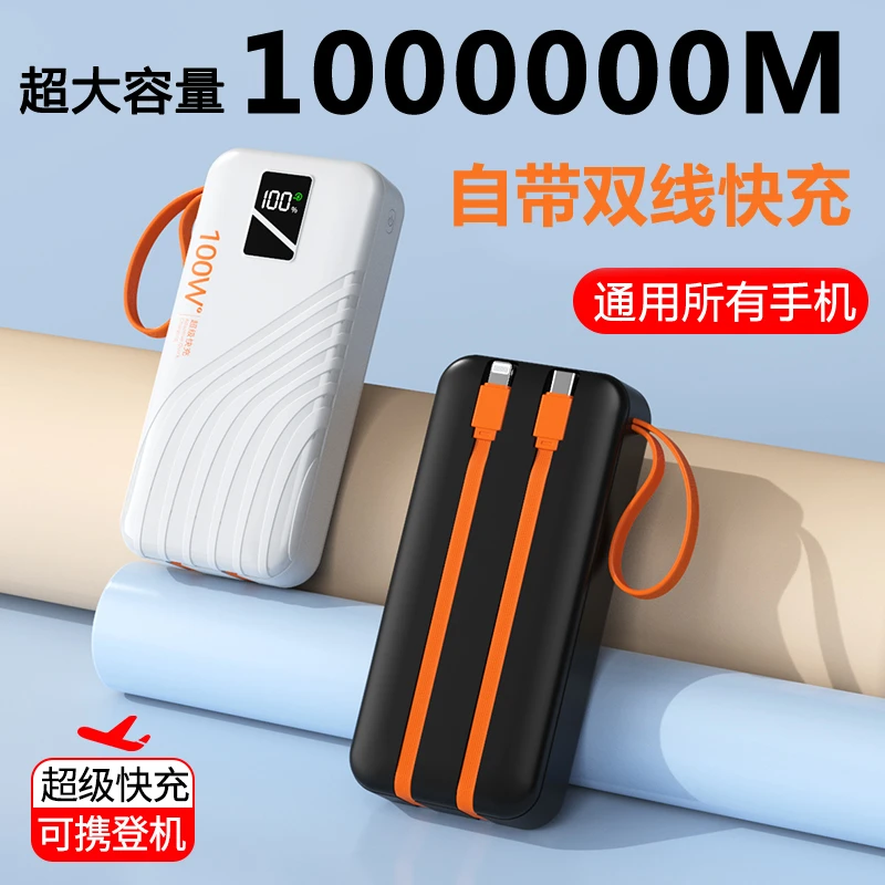 100W超级快充自带双线充电宝80000毫安大容量1000000便携手机通用