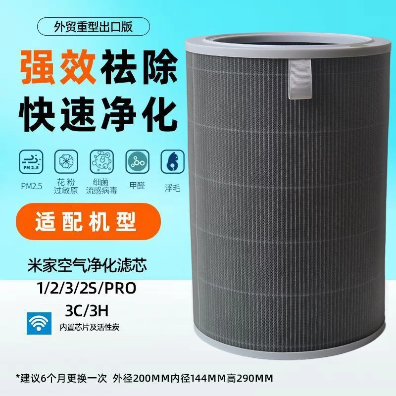 适配小米米家空气净化滤芯 1/2/3/2s/pro滤芯国际版除甲醛除异味
