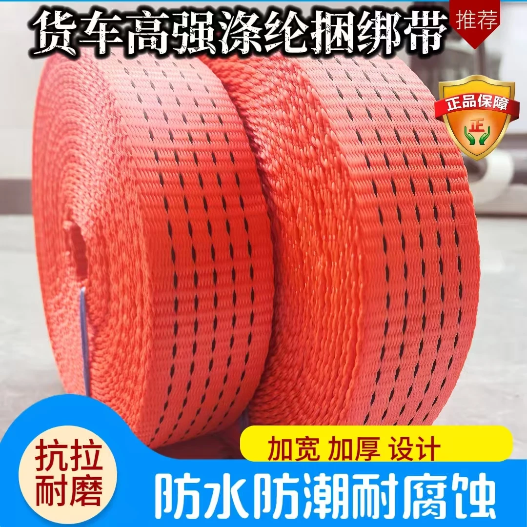 5厘米宽3毫米厚货车高强涤纶绷带加厚柔软不吸水专用防晒耐磨紧绳