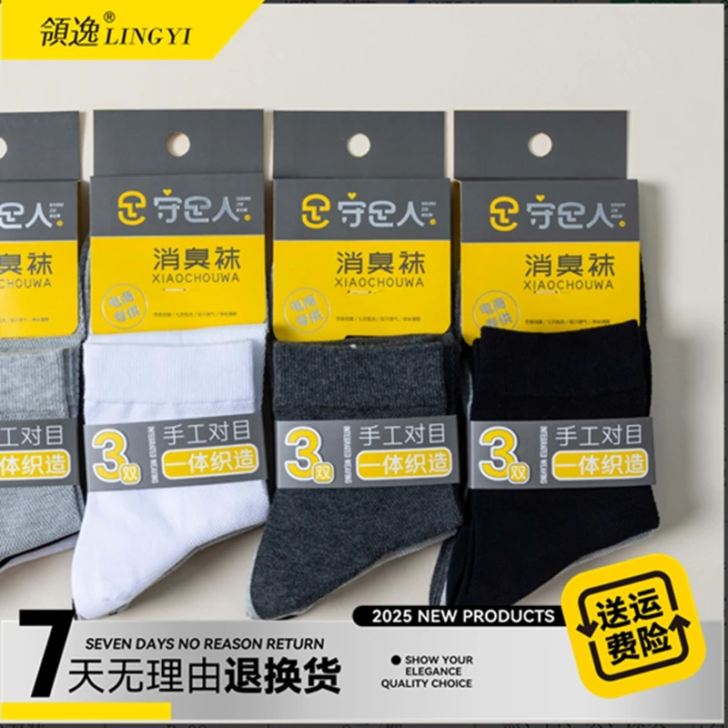 【领逸优选】除臭袜B07/B08/B09/B10