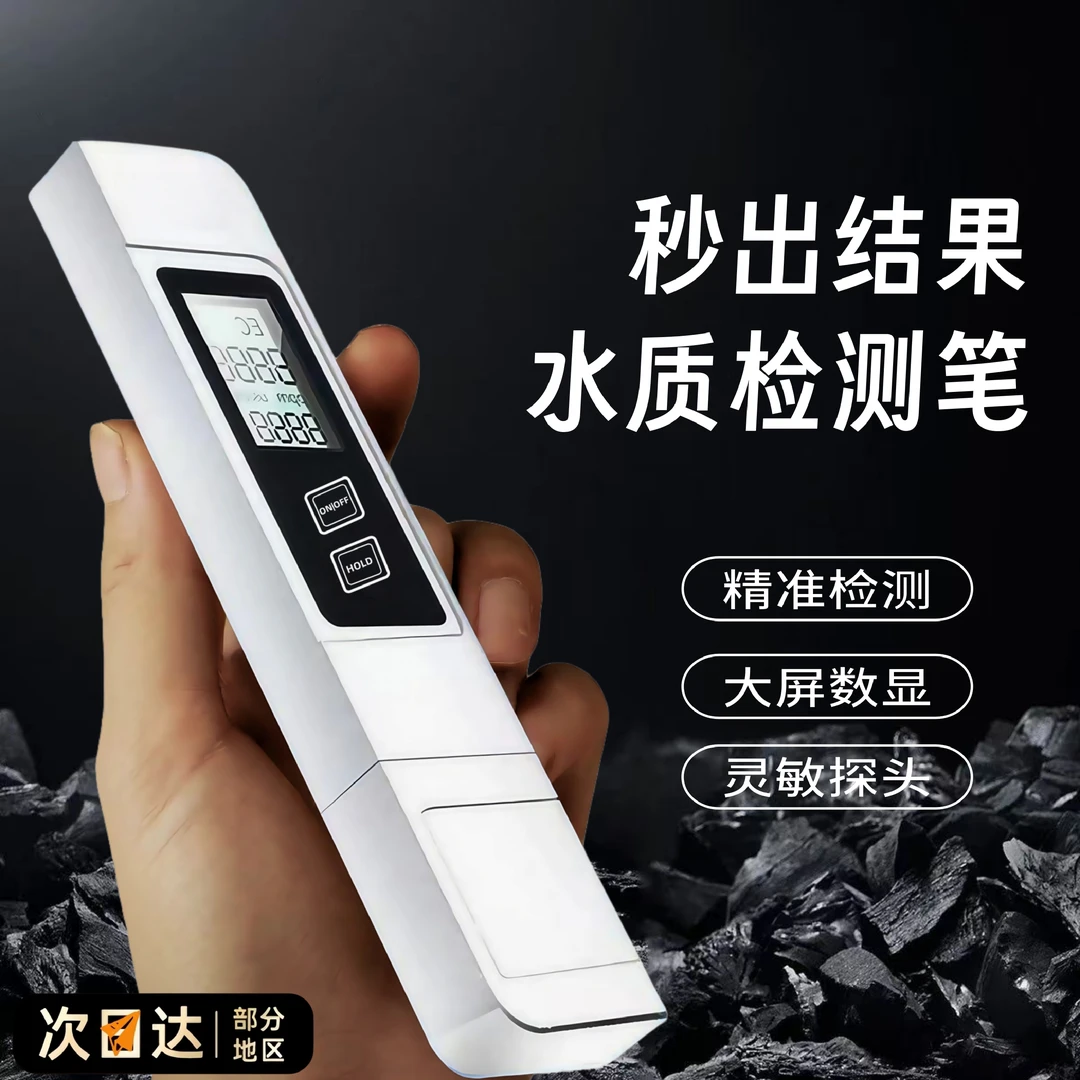 【0.01】高精度TDS水质测试笔生活水检测家用饮用自来水检测硬度