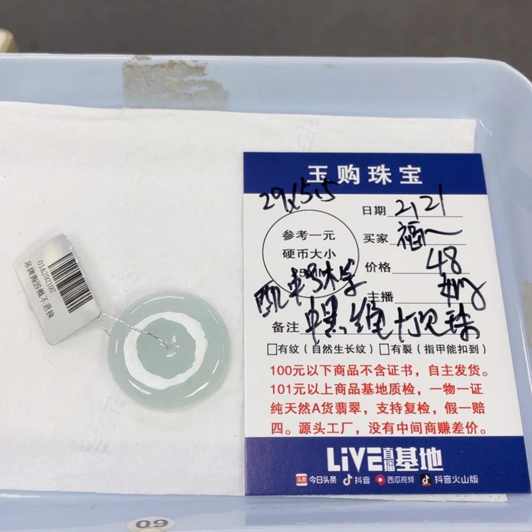 翡翠颈饰未镶嵌福**生平安扣