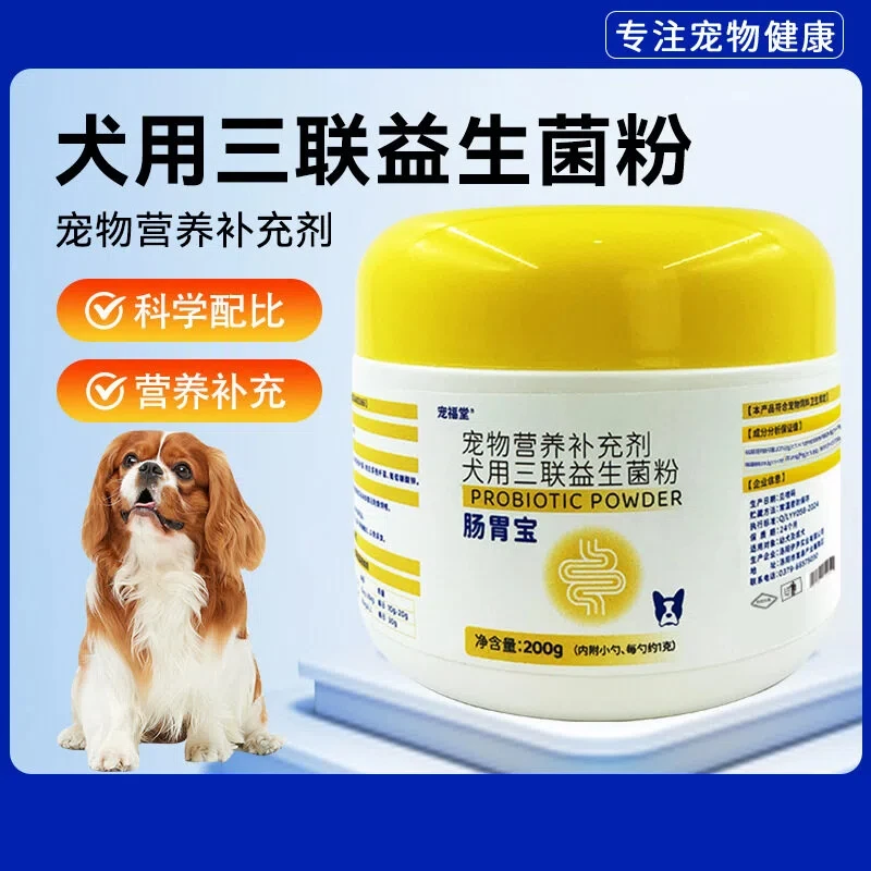 犬猫适用宠物猫狗营养补充剂宠物保健品益生菌
