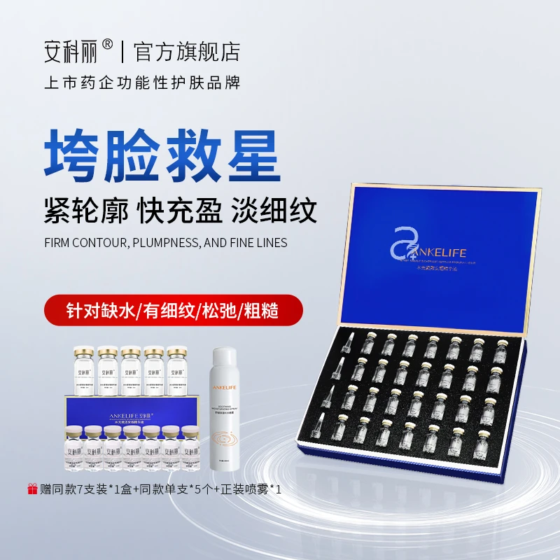 【官方正品】水光紧致精华液补水保湿提拉紧致抗皱精华28支礼盒装