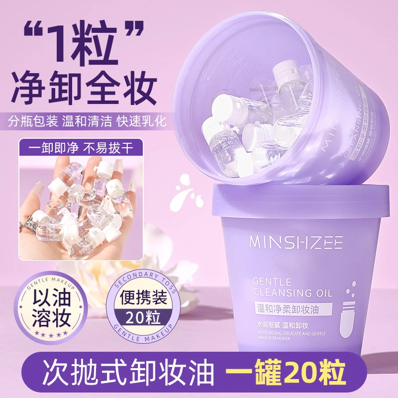 茗希芝温和不刺激净柔卸妆油眼唇脸深层清洁卸妆水次抛便携旅行装