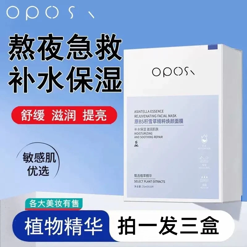 【拍一发三盒】原B5积雪草润颜面膜 补水祛黄提亮熬夜舒缓修护保湿