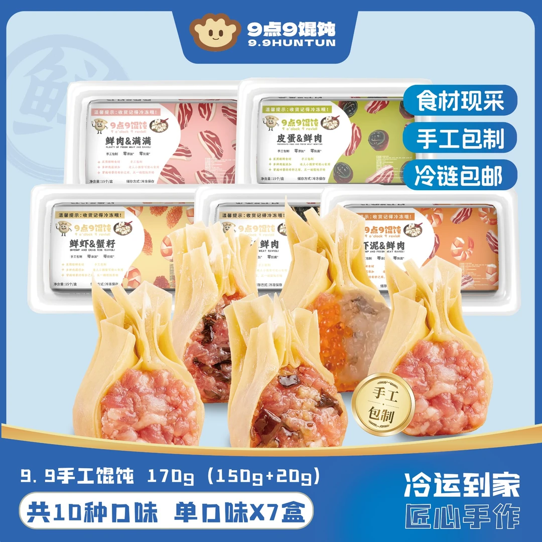 【单口味七盒】现包薄皮手工馄饨云吞速食一盒15枚带料包多拍更划算