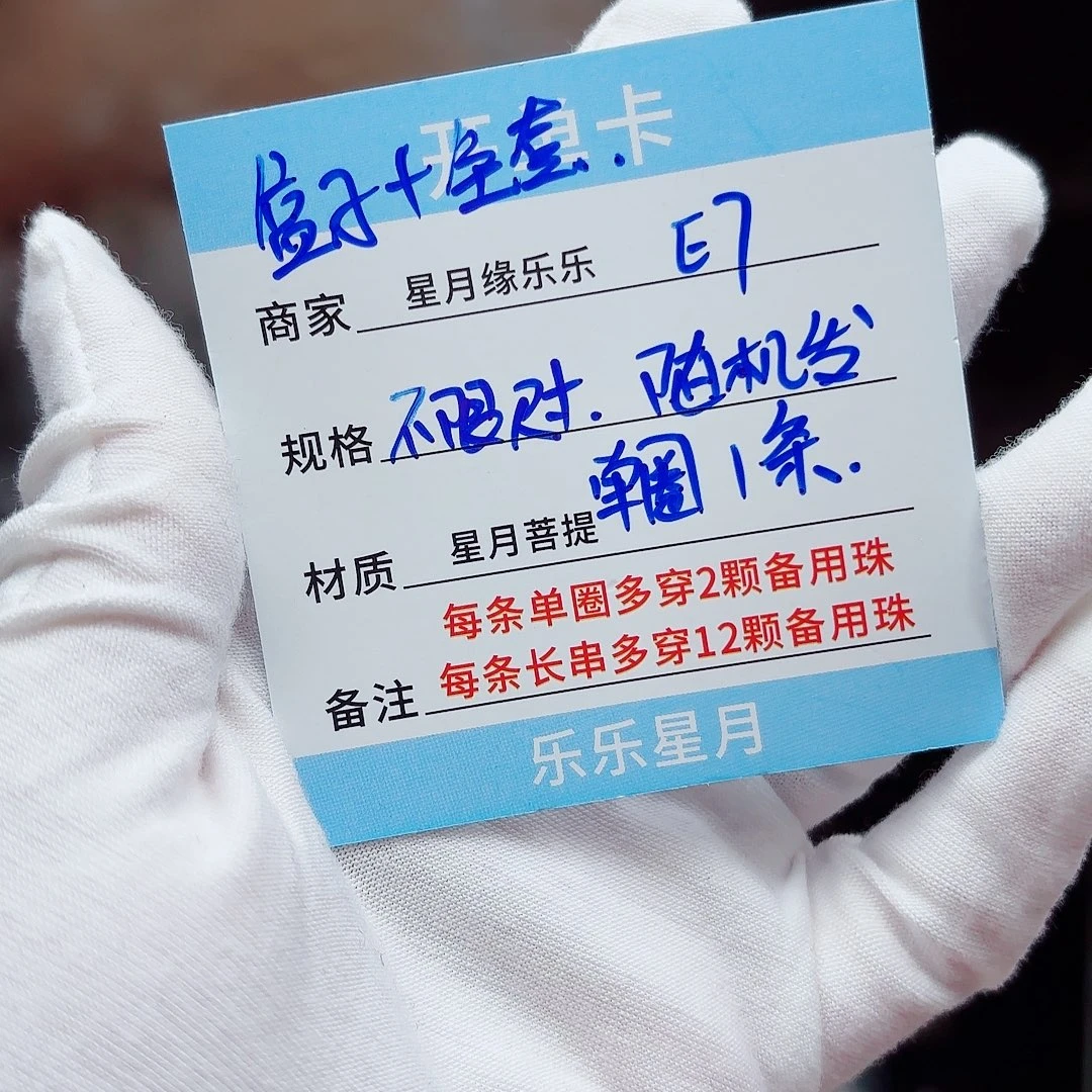 星月菩提吊坠E7.......