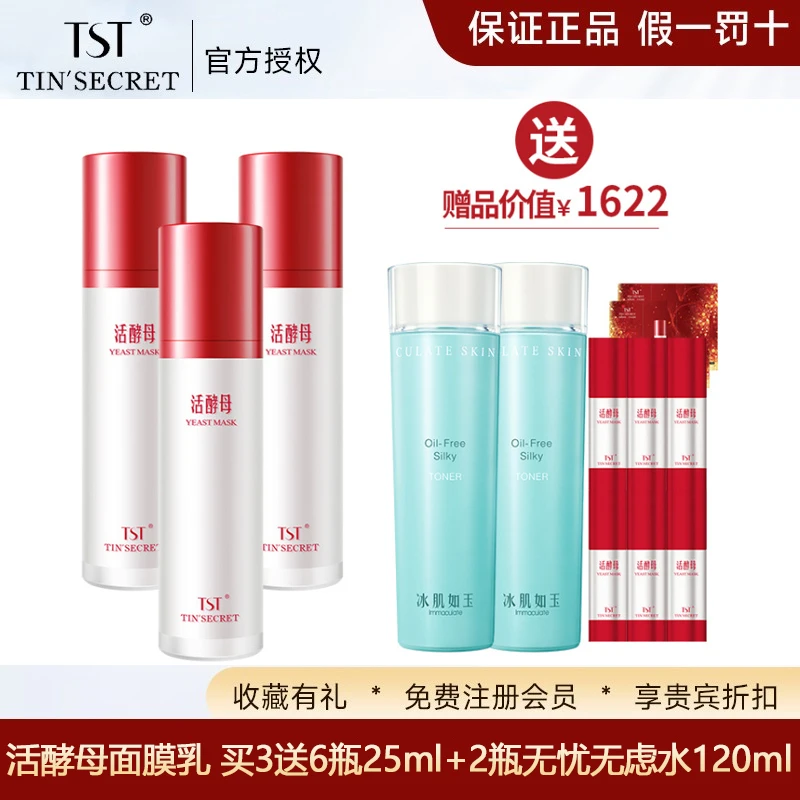 TST销量top1活酵母新生面膜乳保湿补水修护逆龄护肤提亮便携紧致