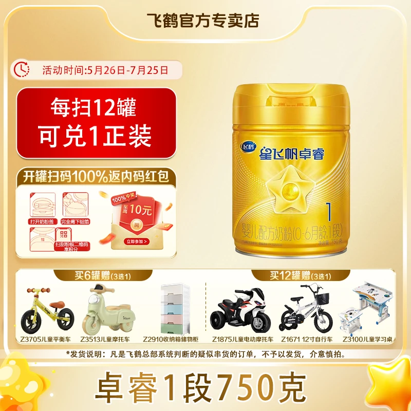 【高端系列】飞鹤星飞帆卓睿1段750g 婴儿配方牛奶粉