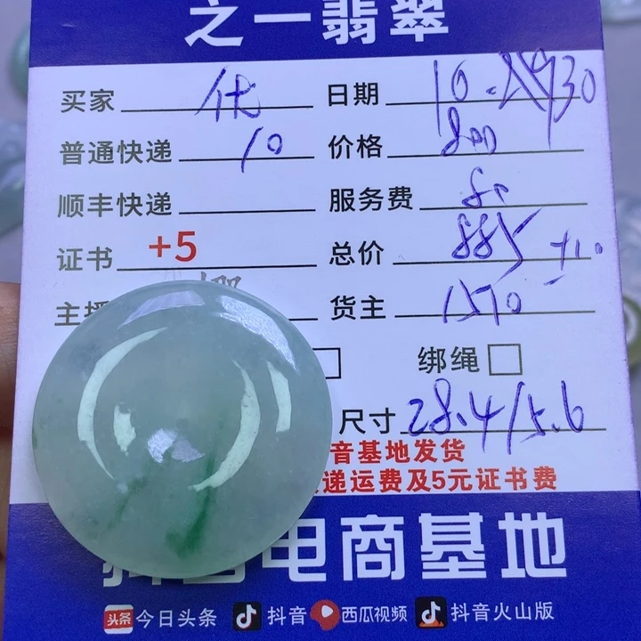 颈饰未镶嵌翡翠优*