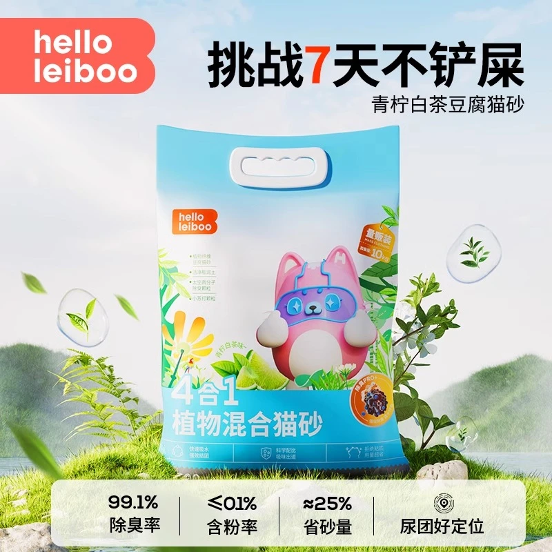 Leiboo青柠白茶混合猫砂10kg植物除臭豆腐砂膨润土包邮20公斤