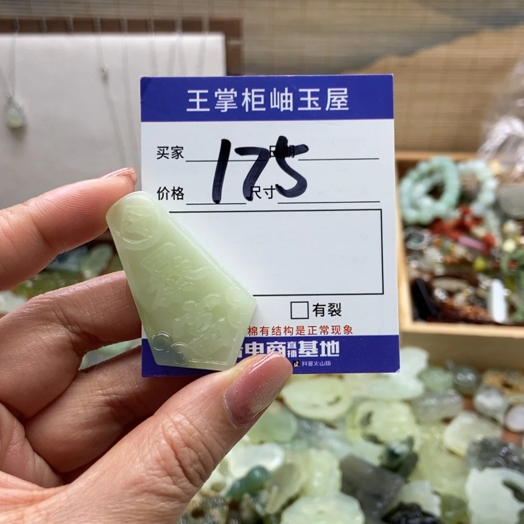 岫玉吊坠吊坠未镶嵌