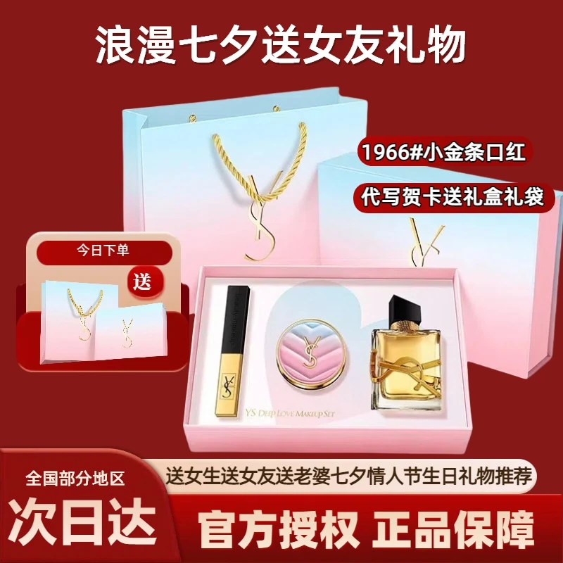 官方正品YS1966口红气垫香水高档套装送女友老婆七夕情人节送礼物