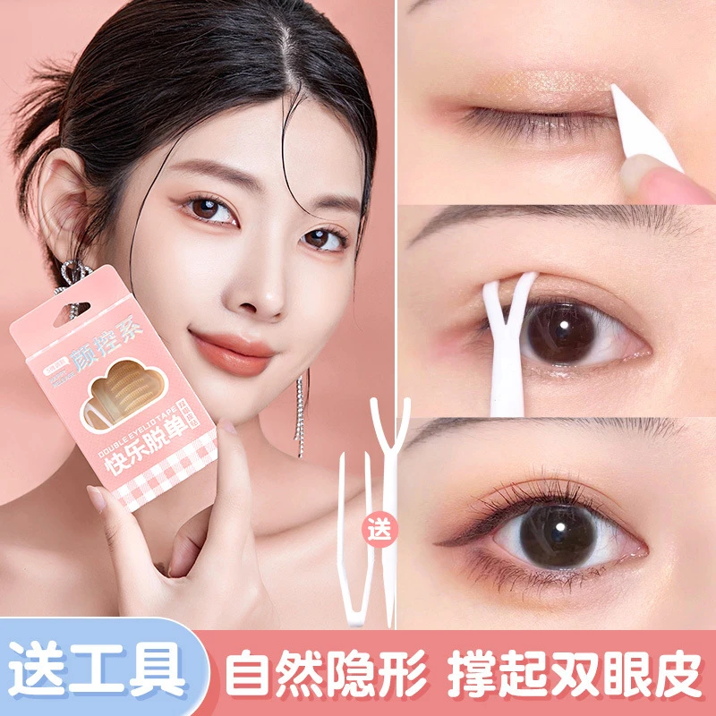 GECOMO仿真隐形无痕双眼皮贴自然贴肤持久粘力耐水轻薄新手神器