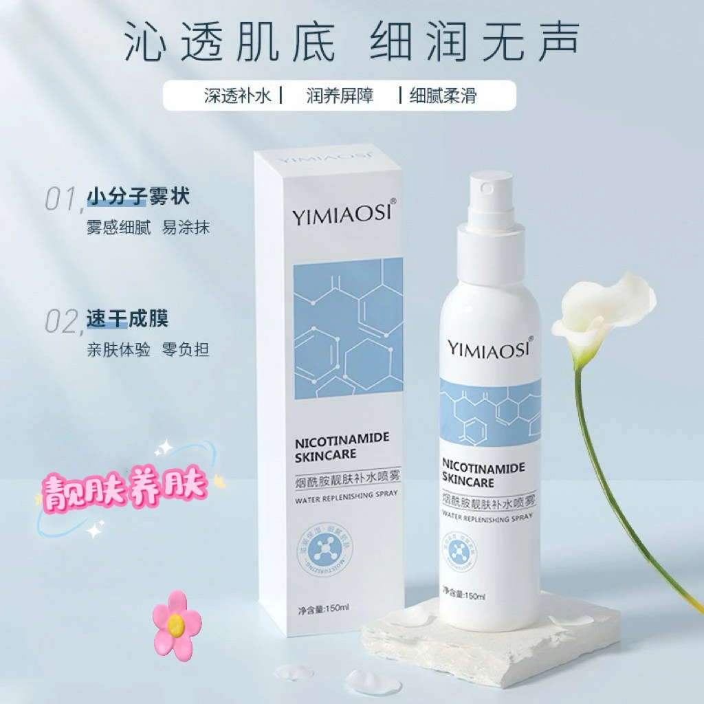 烟酰胺靓肤补水喷雾