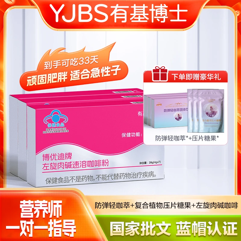【陈大美】【22天的量】有基博士博优迪牌左旋肉碱轻咖萃咖啡