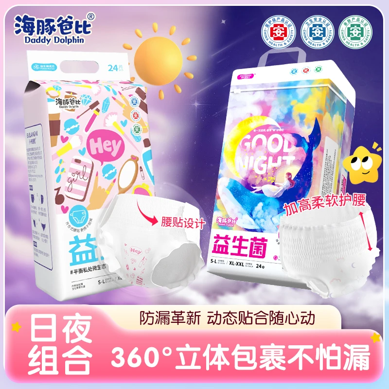 【超薄安睡裤组合装到手48条】海豚爸比益生菌专用透气早安裤姨妈