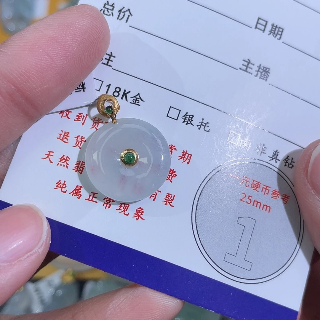 翡翠18K金镶嵌挂件平安扣