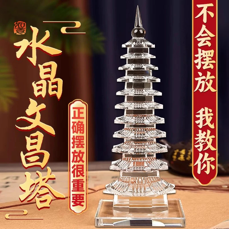 天然白水晶文昌塔摆件13层的9层九层十三层学生用2025书房卓装饰