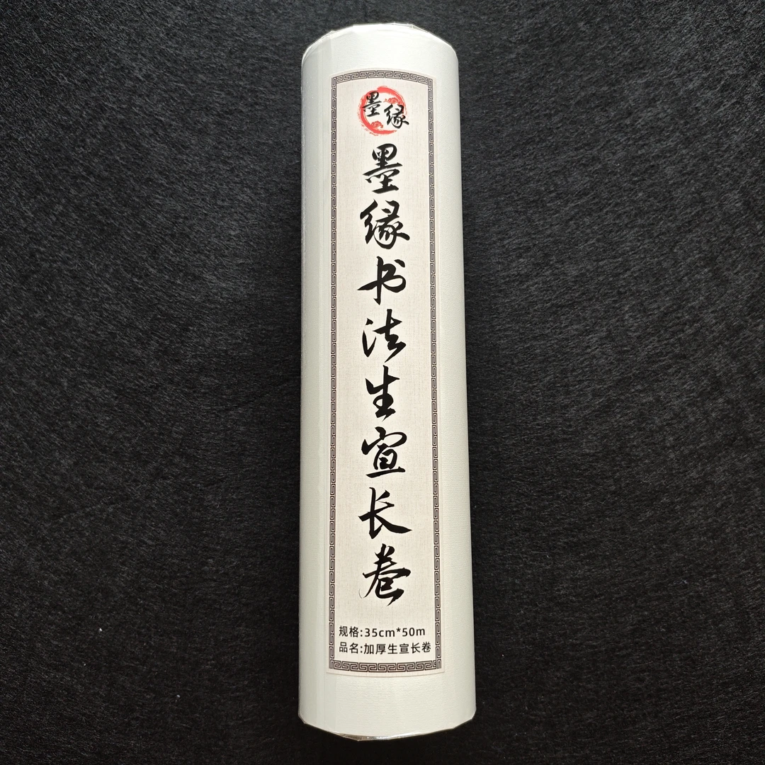加厚描龙生宣长卷 锁墨能力强